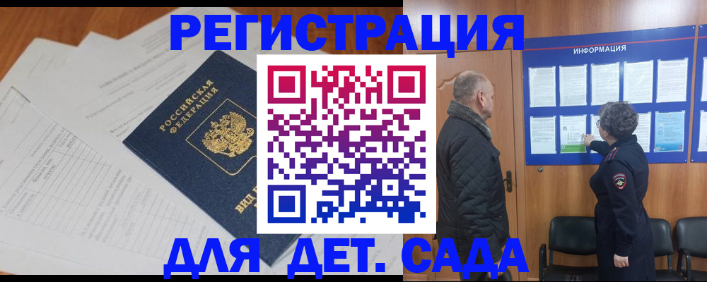 временная регистрация для всех в Константиновске
