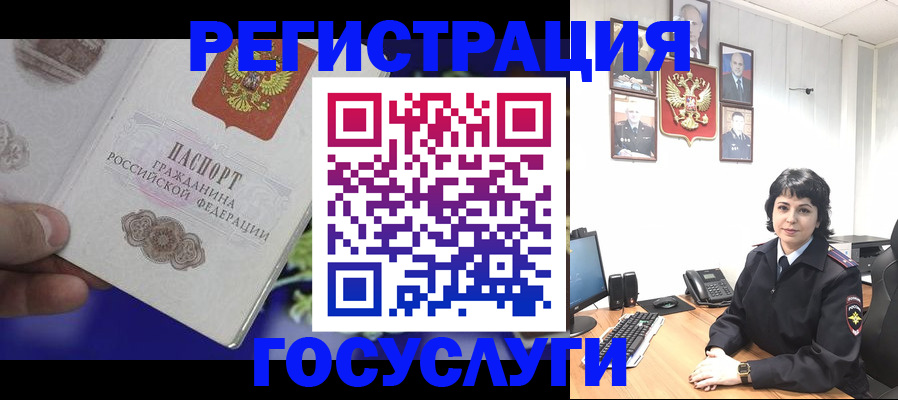 временная регистрация в Константиновске